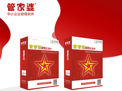 管家婆辉煌ERP（生产适用）