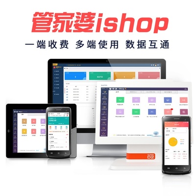 管家婆ishop手机版进销存