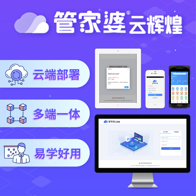 管家婆云辉煌（批零适用）