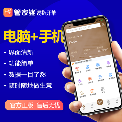 管家婆 易指开单 &nbsp;手机+电脑