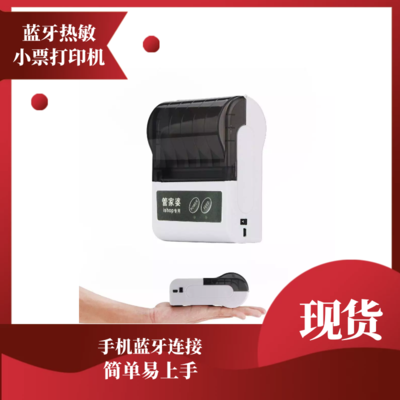 蓝牙热敏小票打印机 80mm（管家婆iShop&手机版 定制款）