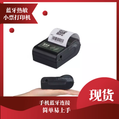 蓝牙热敏小票打印机 （58mm）（管家婆iShop&手机版定制款）