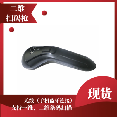 U口+蓝牙无线扫描枪 CT80 二维 （管家婆iShop&手机版 定制款）